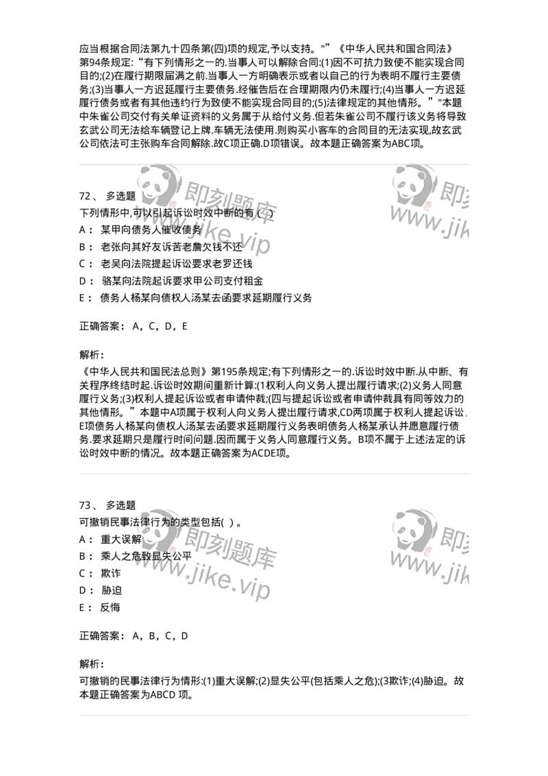 122-2019年军队文职考试《法学》真题-137207_军队文职(1)_01.军队文职真题-专业课_（全）版本一（历年真题+章节练习+模拟题）_法学(军队文职)_历年真题_题目+解析