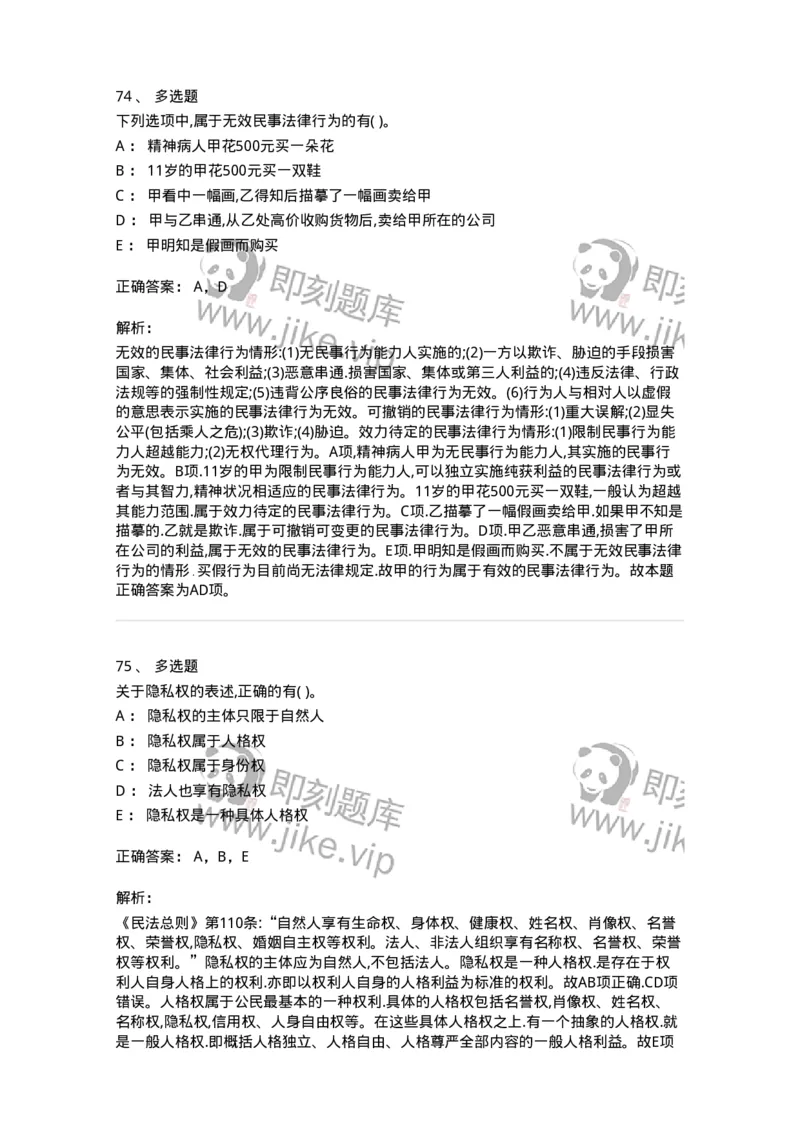 122-2019年军队文职考试《法学》真题-137207_军队文职(1)_01.军队文职真题-专业课_（全）版本一（历年真题+章节练习+模拟题）_法学(军队文职)_历年真题_题目+解析