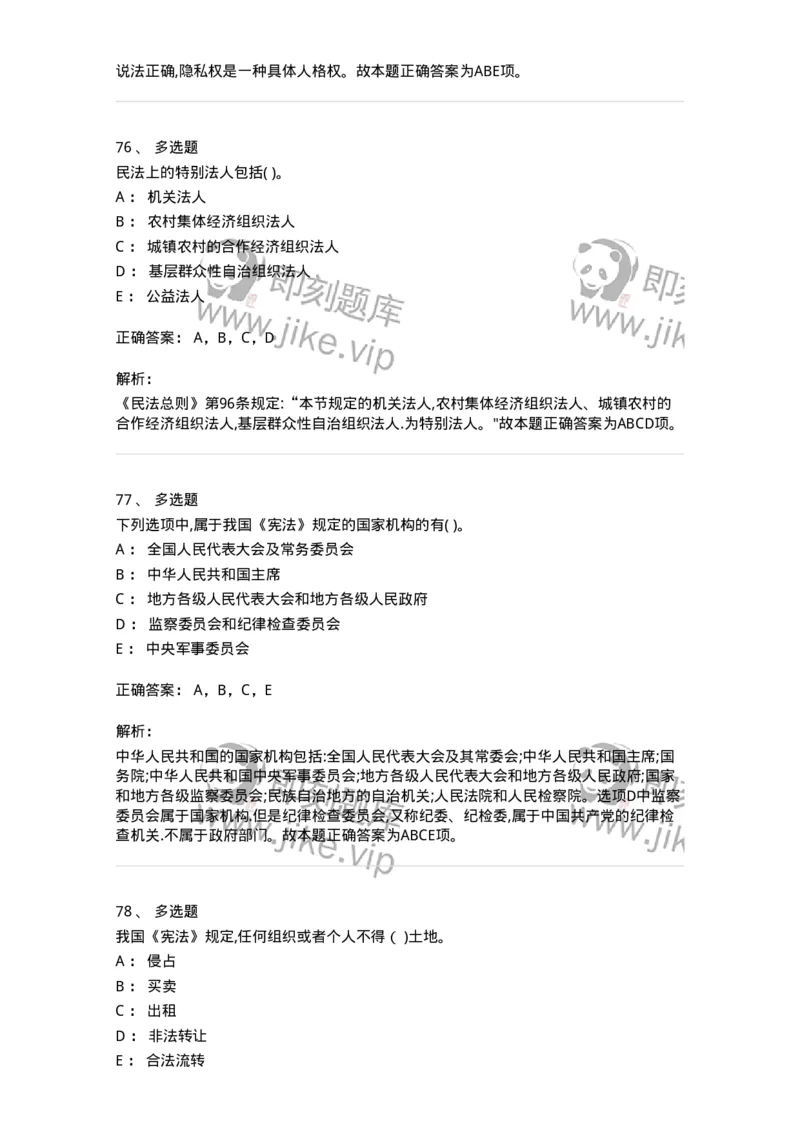 122-2019年军队文职考试《法学》真题-137207_军队文职(1)_01.军队文职真题-专业课_（全）版本一（历年真题+章节练习+模拟题）_法学(军队文职)_历年真题_题目+解析