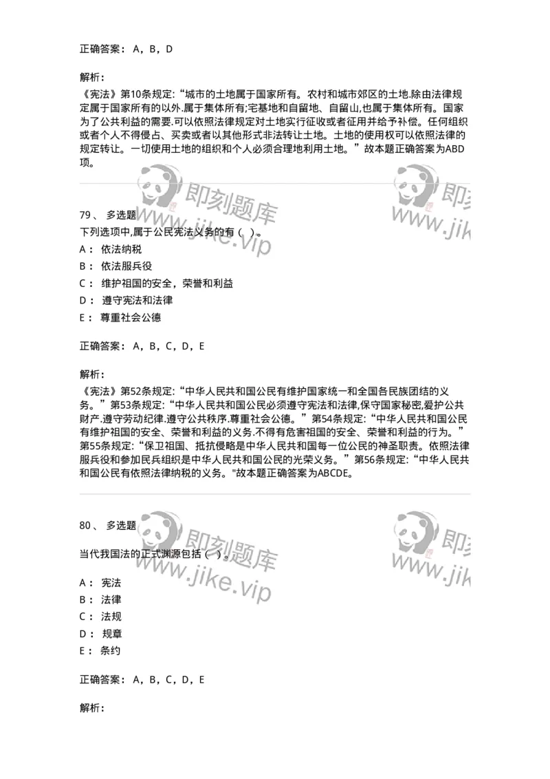 122-2019年军队文职考试《法学》真题-137207_军队文职(1)_01.军队文职真题-专业课_（全）版本一（历年真题+章节练习+模拟题）_法学(军队文职)_历年真题_题目+解析