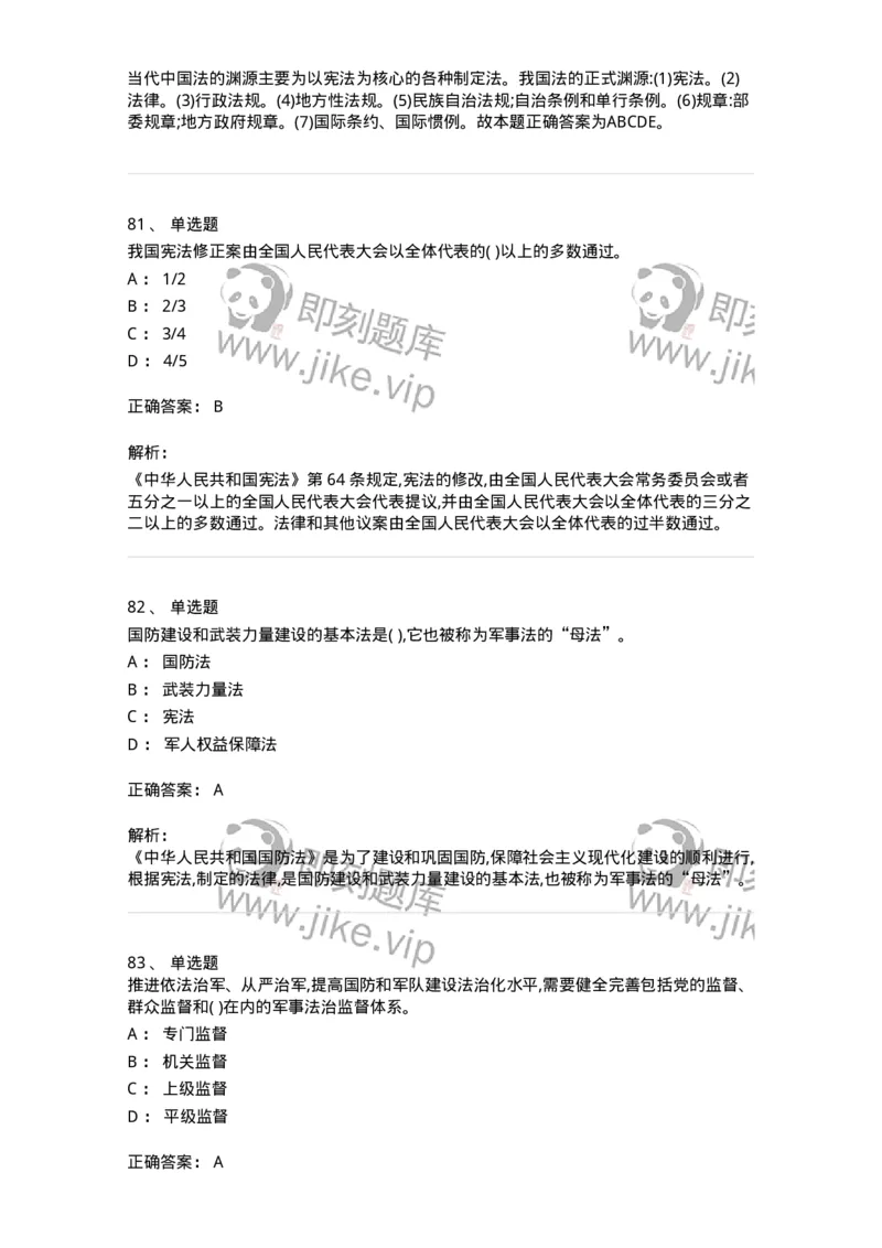 122-2019年军队文职考试《法学》真题-137207_军队文职(1)_01.军队文职真题-专业课_（全）版本一（历年真题+章节练习+模拟题）_法学(军队文职)_历年真题_题目+解析