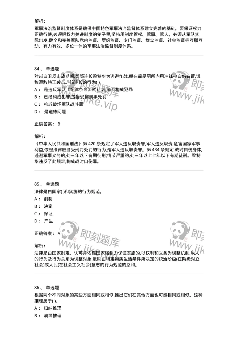 122-2019年军队文职考试《法学》真题-137207_军队文职(1)_01.军队文职真题-专业课_（全）版本一（历年真题+章节练习+模拟题）_法学(军队文职)_历年真题_题目+解析