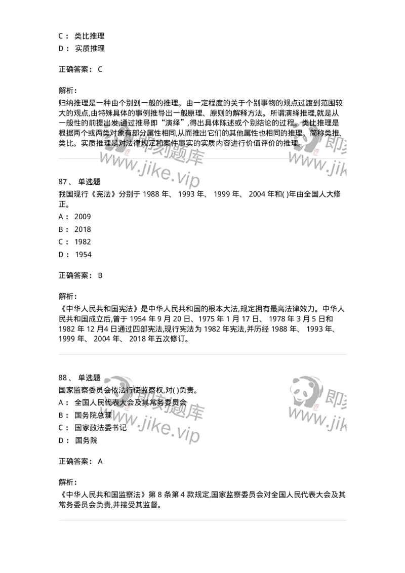 122-2019年军队文职考试《法学》真题-137207_军队文职(1)_01.军队文职真题-专业课_（全）版本一（历年真题+章节练习+模拟题）_法学(军队文职)_历年真题_题目+解析