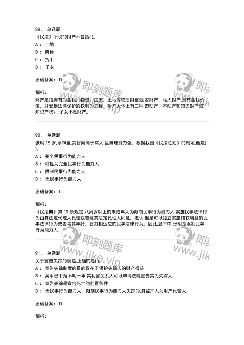 122-2019年军队文职考试《法学》真题-137207_军队文职(1)_01.军队文职真题-专业课_（全）版本一（历年真题+章节练习+模拟题）_法学(军队文职)_历年真题_题目+解析