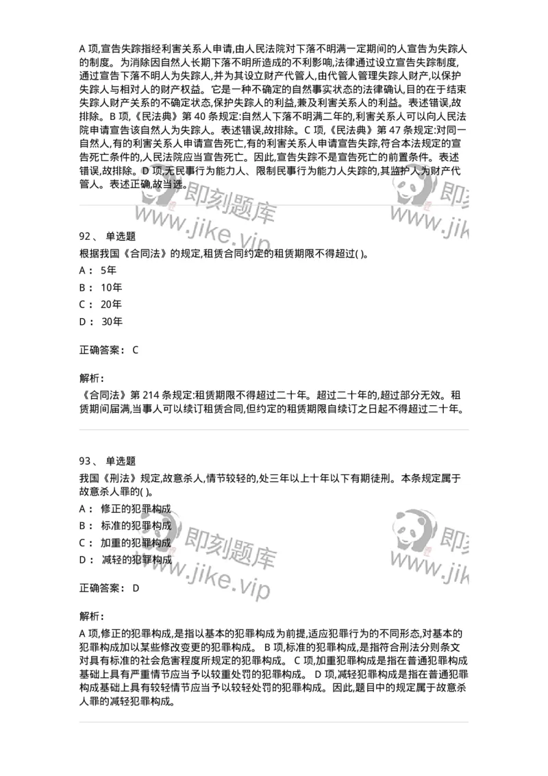 122-2019年军队文职考试《法学》真题-137207_军队文职(1)_01.军队文职真题-专业课_（全）版本一（历年真题+章节练习+模拟题）_法学(军队文职)_历年真题_题目+解析