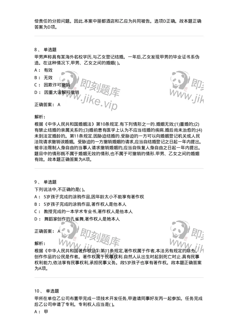 122-2019年军队文职考试《法学》真题-137207_军队文职(1)_01.军队文职真题-专业课_（全）版本一（历年真题+章节练习+模拟题）_法学(军队文职)_历年真题_题目+解析