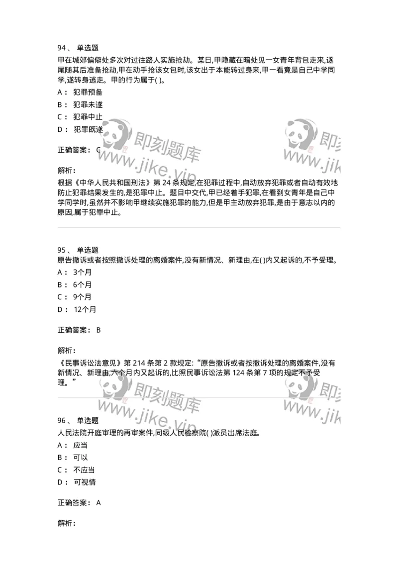 122-2019年军队文职考试《法学》真题-137207_军队文职(1)_01.军队文职真题-专业课_（全）版本一（历年真题+章节练习+模拟题）_法学(军队文职)_历年真题_题目+解析