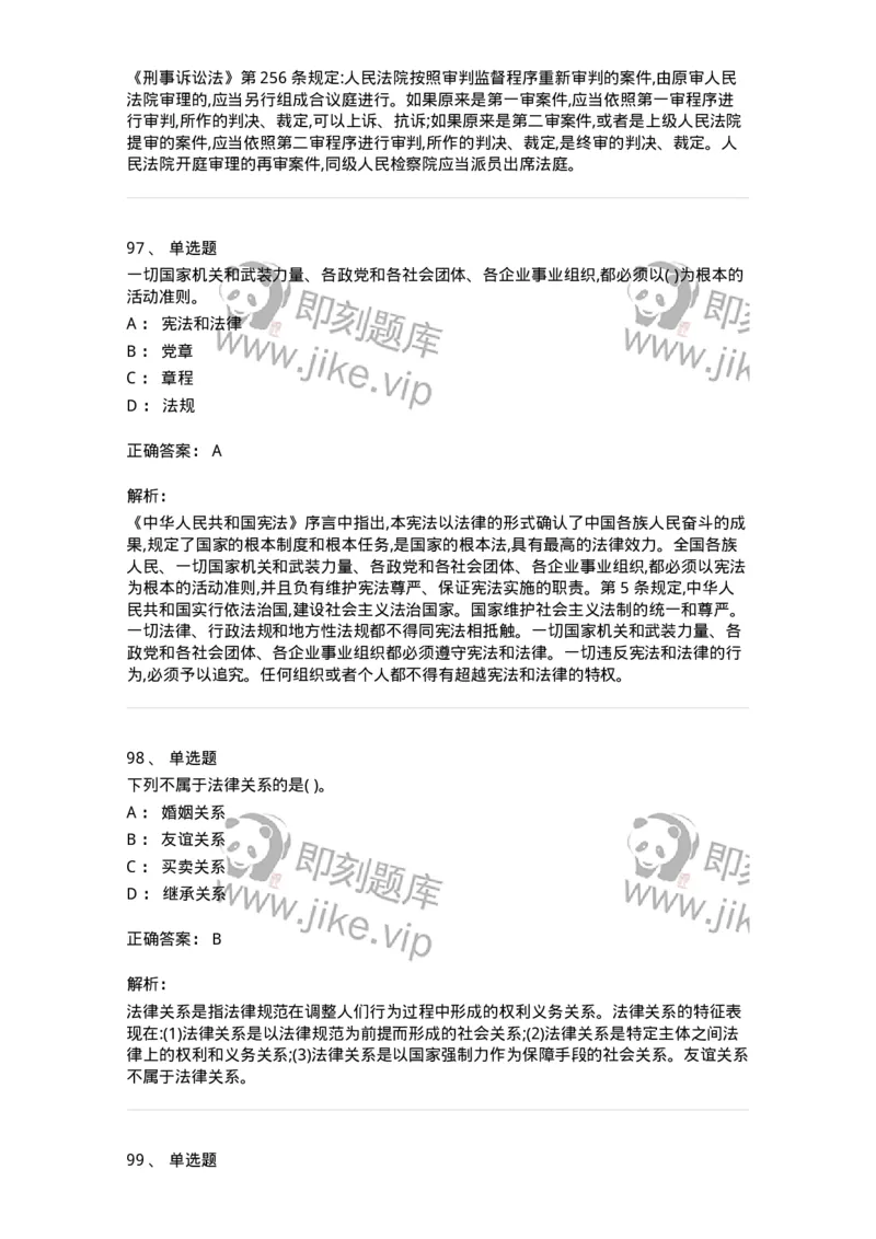 122-2019年军队文职考试《法学》真题-137207_军队文职(1)_01.军队文职真题-专业课_（全）版本一（历年真题+章节练习+模拟题）_法学(军队文职)_历年真题_题目+解析