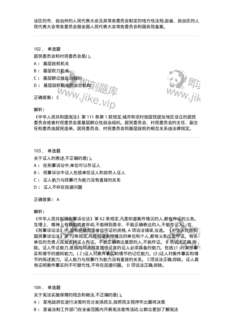 122-2019年军队文职考试《法学》真题-137207_军队文职(1)_01.军队文职真题-专业课_（全）版本一（历年真题+章节练习+模拟题）_法学(军队文职)_历年真题_题目+解析
