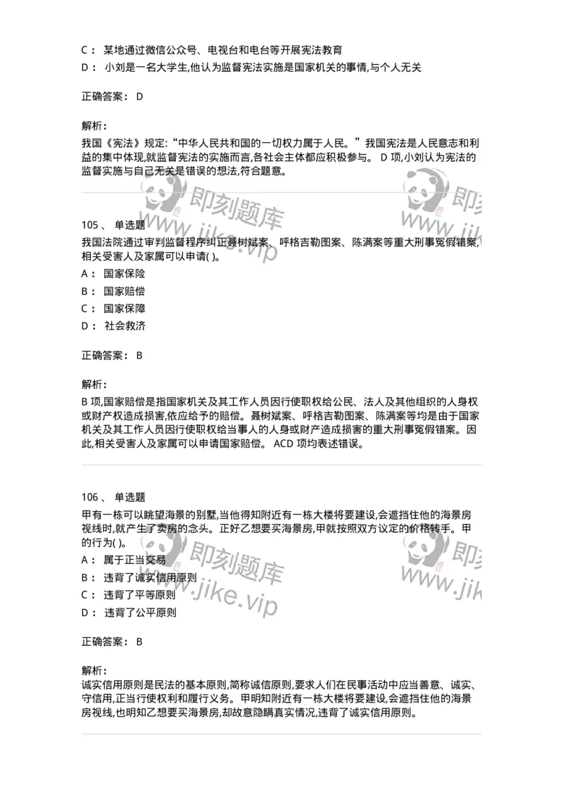 122-2019年军队文职考试《法学》真题-137207_军队文职(1)_01.军队文职真题-专业课_（全）版本一（历年真题+章节练习+模拟题）_法学(军队文职)_历年真题_题目+解析