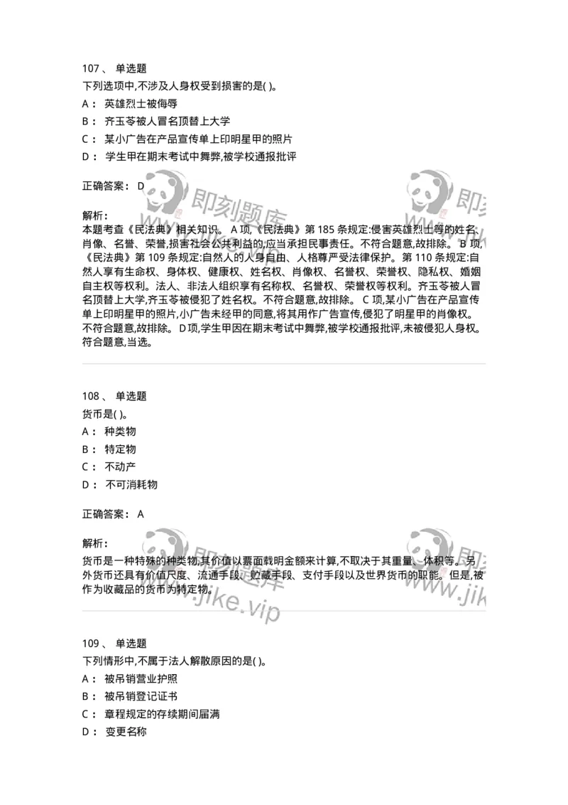 122-2019年军队文职考试《法学》真题-137207_军队文职(1)_01.军队文职真题-专业课_（全）版本一（历年真题+章节练习+模拟题）_法学(军队文职)_历年真题_题目+解析