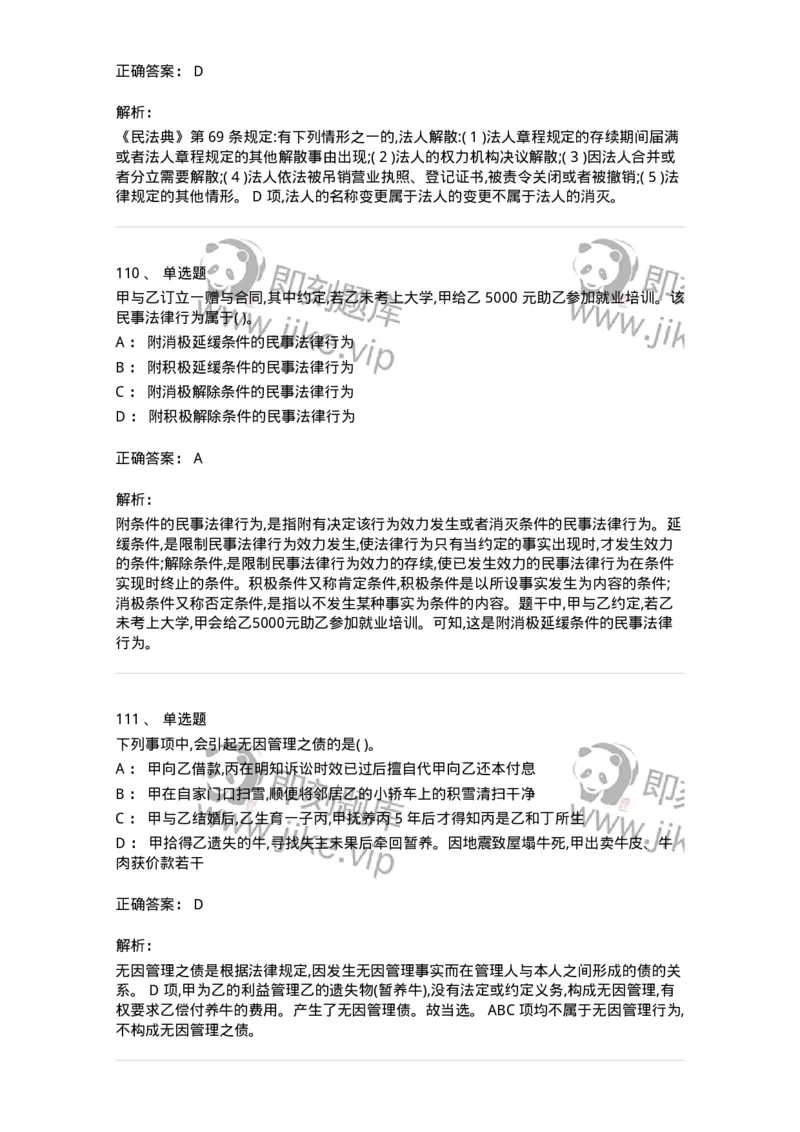 122-2019年军队文职考试《法学》真题-137207_军队文职(1)_01.军队文职真题-专业课_（全）版本一（历年真题+章节练习+模拟题）_法学(军队文职)_历年真题_题目+解析