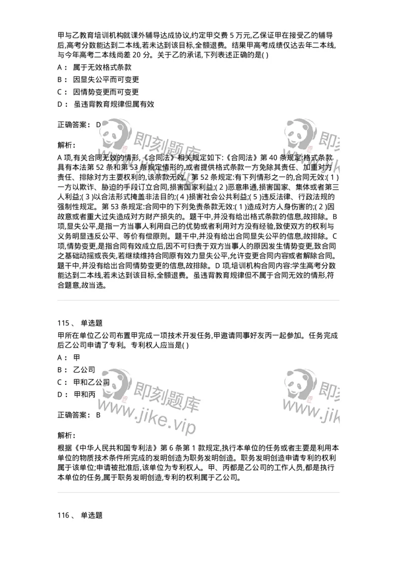 122-2019年军队文职考试《法学》真题-137207_军队文职(1)_01.军队文职真题-专业课_（全）版本一（历年真题+章节练习+模拟题）_法学(军队文职)_历年真题_题目+解析