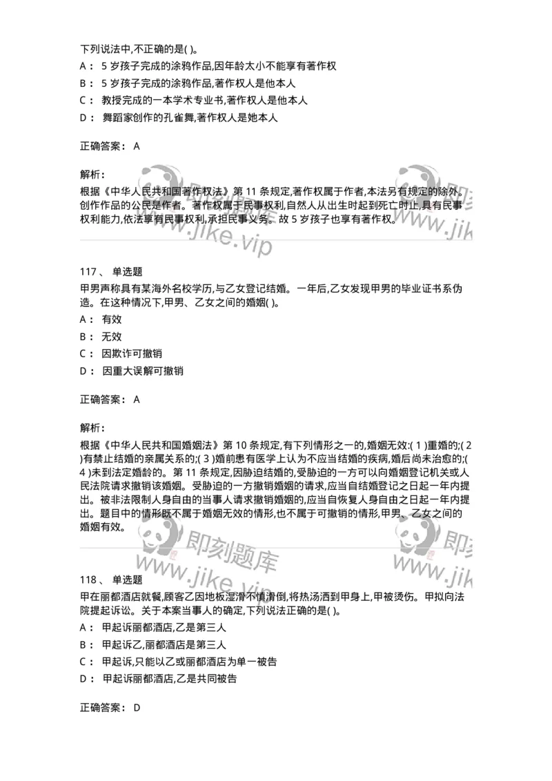 122-2019年军队文职考试《法学》真题-137207_军队文职(1)_01.军队文职真题-专业课_（全）版本一（历年真题+章节练习+模拟题）_法学(军队文职)_历年真题_题目+解析