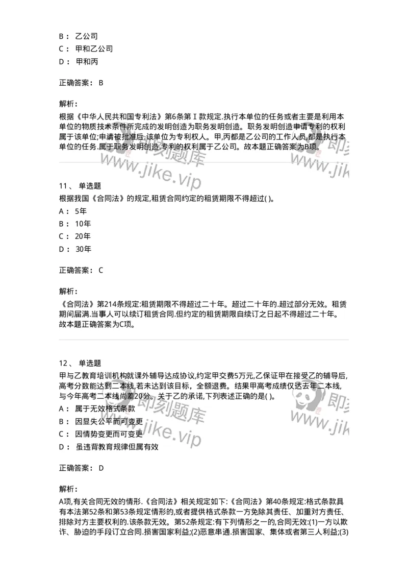 122-2019年军队文职考试《法学》真题-137207_军队文职(1)_01.军队文职真题-专业课_（全）版本一（历年真题+章节练习+模拟题）_法学(军队文职)_历年真题_题目+解析