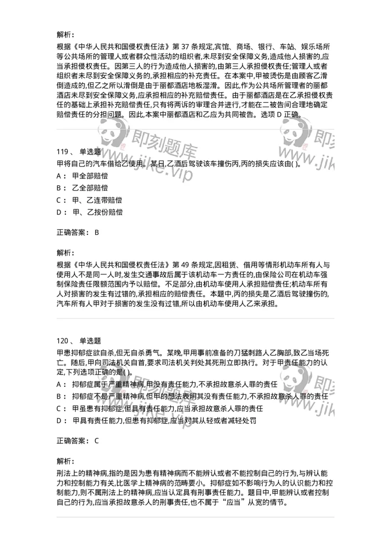 122-2019年军队文职考试《法学》真题-137207_军队文职(1)_01.军队文职真题-专业课_（全）版本一（历年真题+章节练习+模拟题）_法学(军队文职)_历年真题_题目+解析