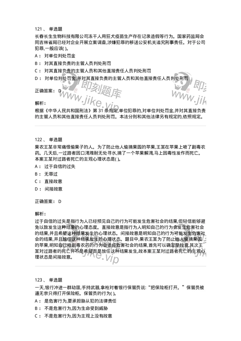 122-2019年军队文职考试《法学》真题-137207_军队文职(1)_01.军队文职真题-专业课_（全）版本一（历年真题+章节练习+模拟题）_法学(军队文职)_历年真题_题目+解析