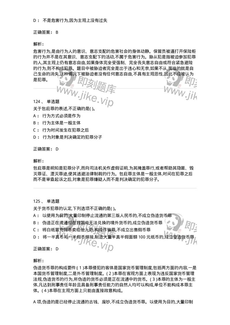 122-2019年军队文职考试《法学》真题-137207_军队文职(1)_01.军队文职真题-专业课_（全）版本一（历年真题+章节练习+模拟题）_法学(军队文职)_历年真题_题目+解析