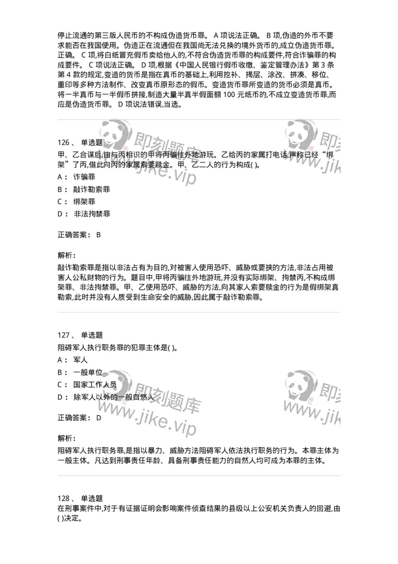 122-2019年军队文职考试《法学》真题-137207_军队文职(1)_01.军队文职真题-专业课_（全）版本一（历年真题+章节练习+模拟题）_法学(军队文职)_历年真题_题目+解析