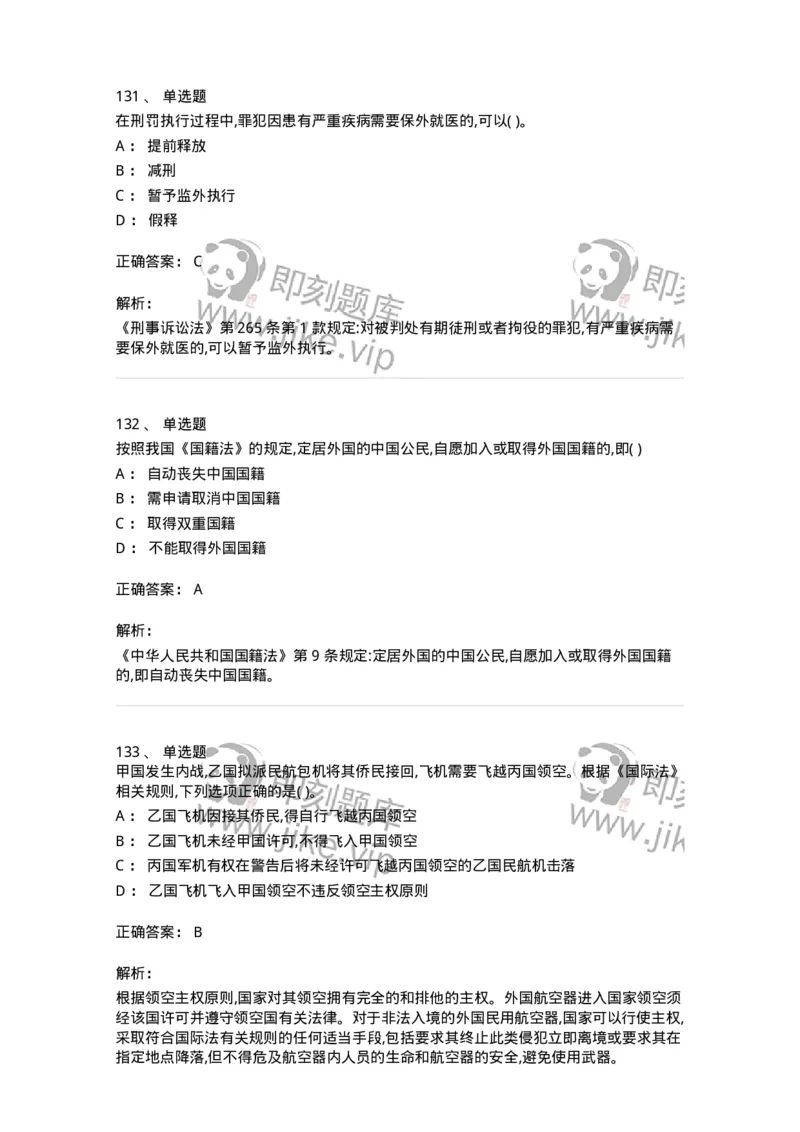 122-2019年军队文职考试《法学》真题-137207_军队文职(1)_01.军队文职真题-专业课_（全）版本一（历年真题+章节练习+模拟题）_法学(军队文职)_历年真题_题目+解析