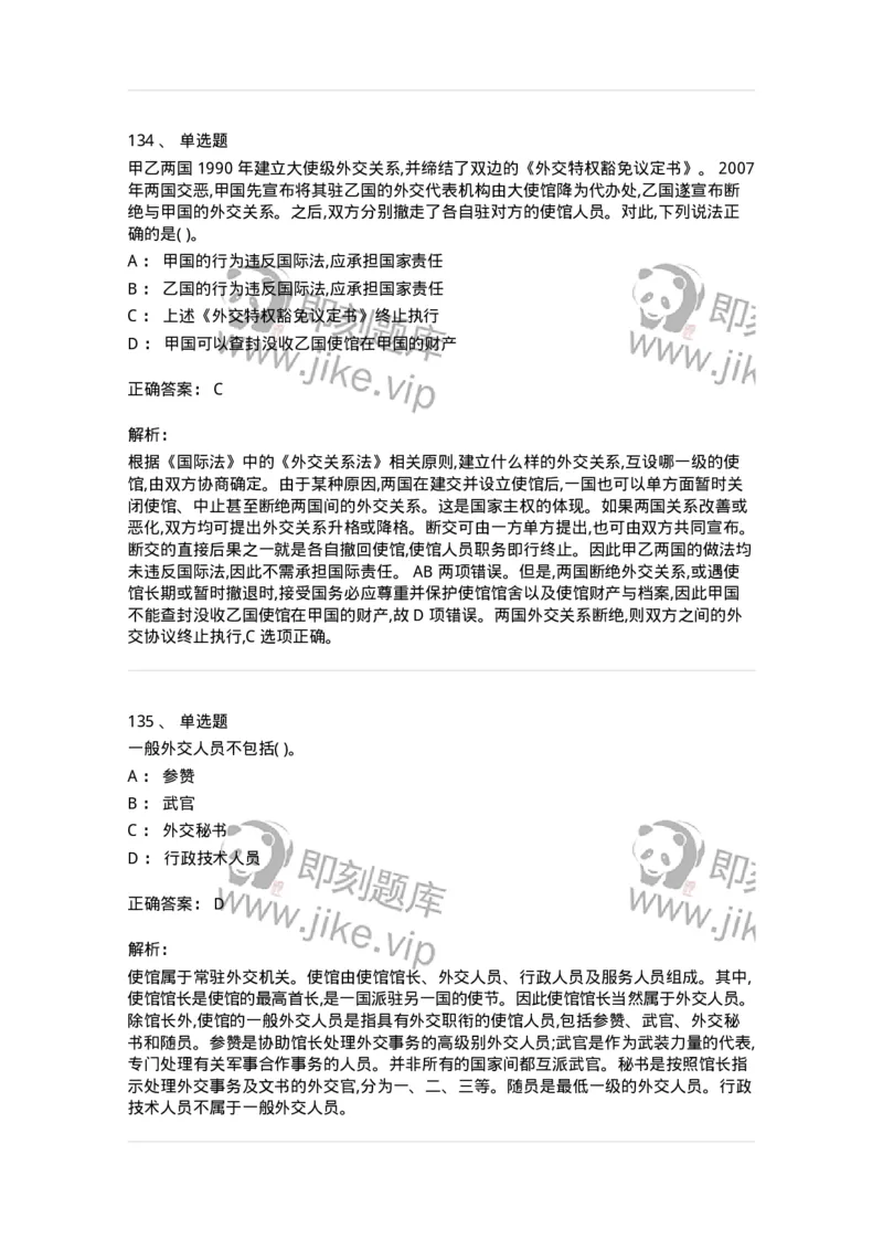 122-2019年军队文职考试《法学》真题-137207_军队文职(1)_01.军队文职真题-专业课_（全）版本一（历年真题+章节练习+模拟题）_法学(军队文职)_历年真题_题目+解析