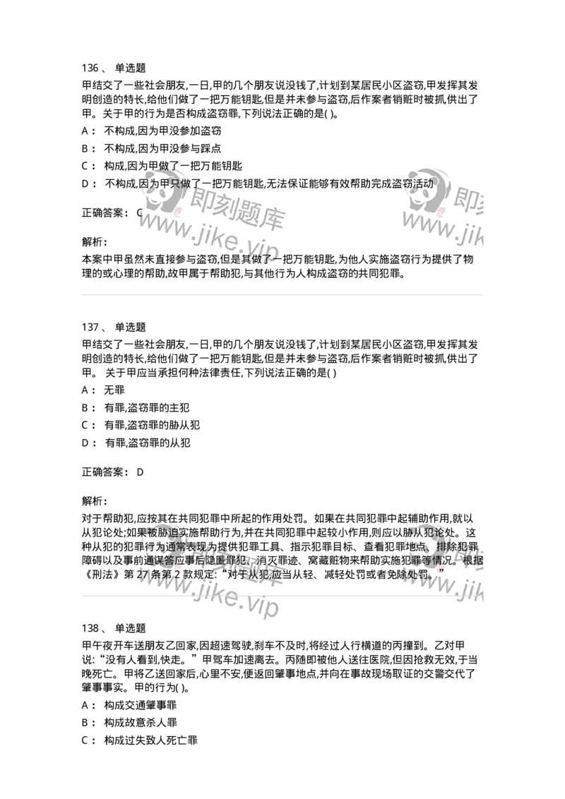 122-2019年军队文职考试《法学》真题-137207_军队文职(1)_01.军队文职真题-专业课_（全）版本一（历年真题+章节练习+模拟题）_法学(军队文职)_历年真题_题目+解析
