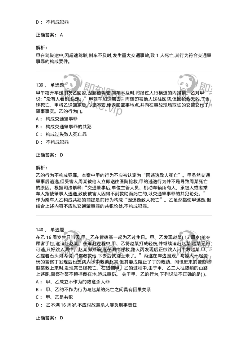 122-2019年军队文职考试《法学》真题-137207_军队文职(1)_01.军队文职真题-专业课_（全）版本一（历年真题+章节练习+模拟题）_法学(军队文职)_历年真题_题目+解析