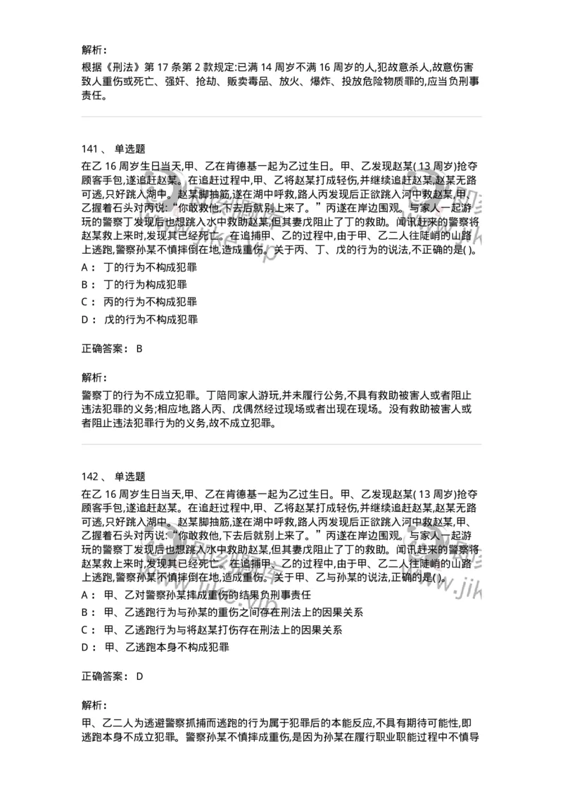 122-2019年军队文职考试《法学》真题-137207_军队文职(1)_01.军队文职真题-专业课_（全）版本一（历年真题+章节练习+模拟题）_法学(军队文职)_历年真题_题目+解析