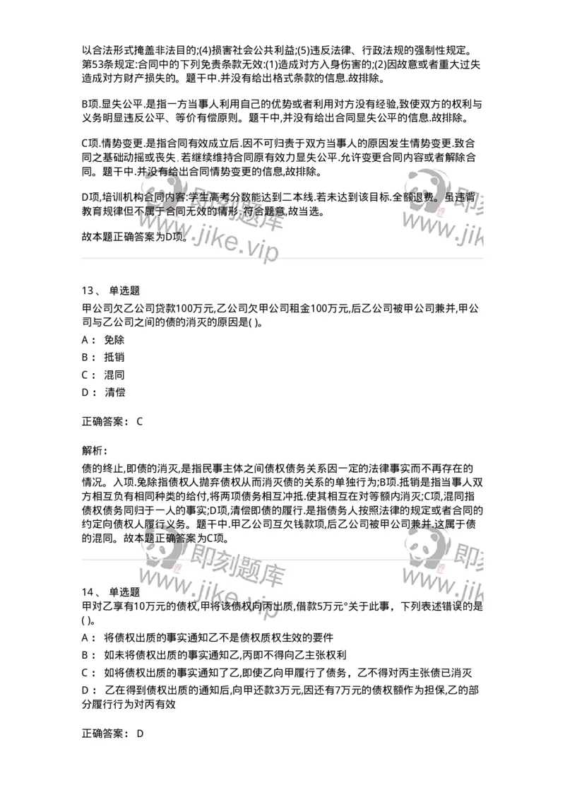 122-2019年军队文职考试《法学》真题-137207_军队文职(1)_01.军队文职真题-专业课_（全）版本一（历年真题+章节练习+模拟题）_法学(军队文职)_历年真题_题目+解析