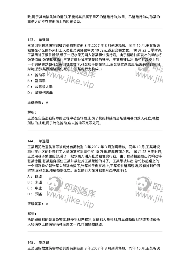 122-2019年军队文职考试《法学》真题-137207_军队文职(1)_01.军队文职真题-专业课_（全）版本一（历年真题+章节练习+模拟题）_法学(军队文职)_历年真题_题目+解析