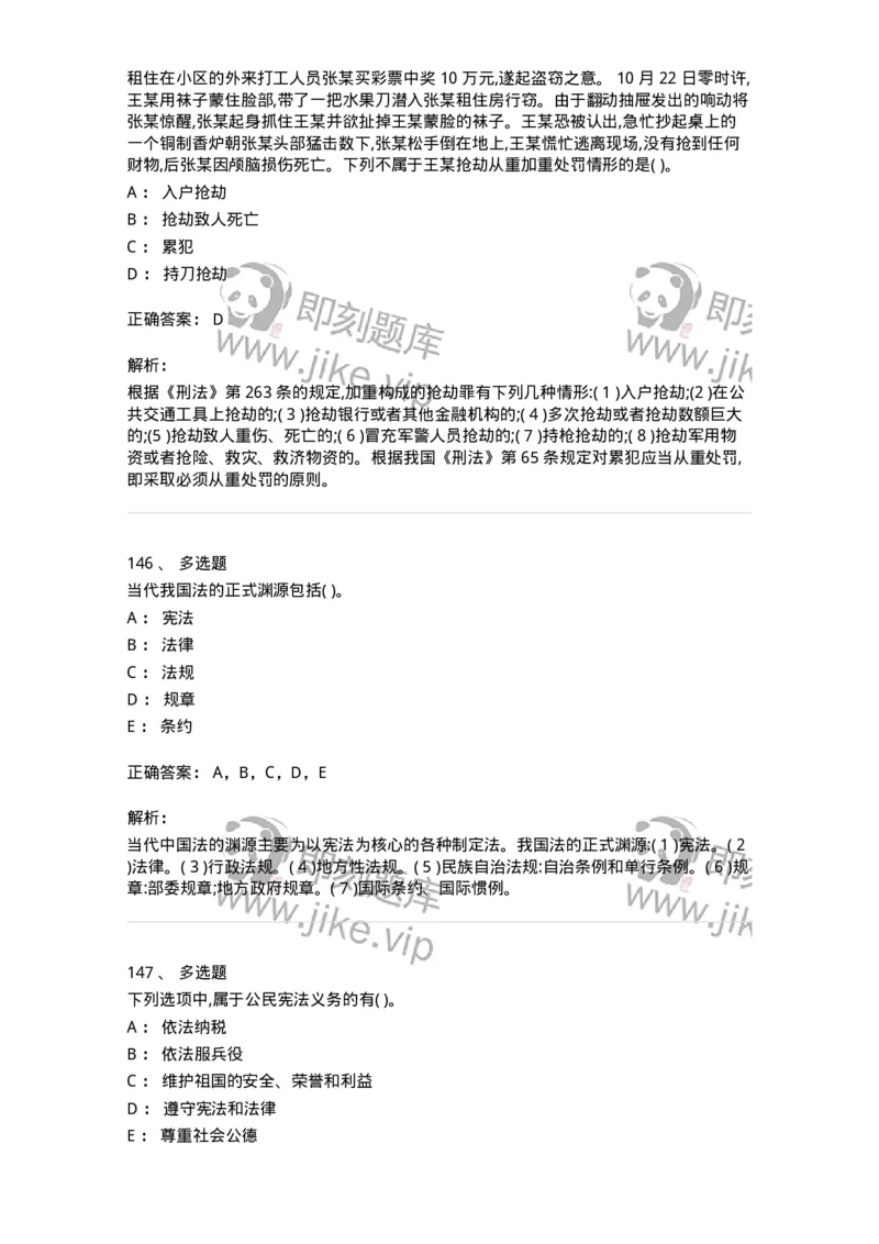 122-2019年军队文职考试《法学》真题-137207_军队文职(1)_01.军队文职真题-专业课_（全）版本一（历年真题+章节练习+模拟题）_法学(军队文职)_历年真题_题目+解析