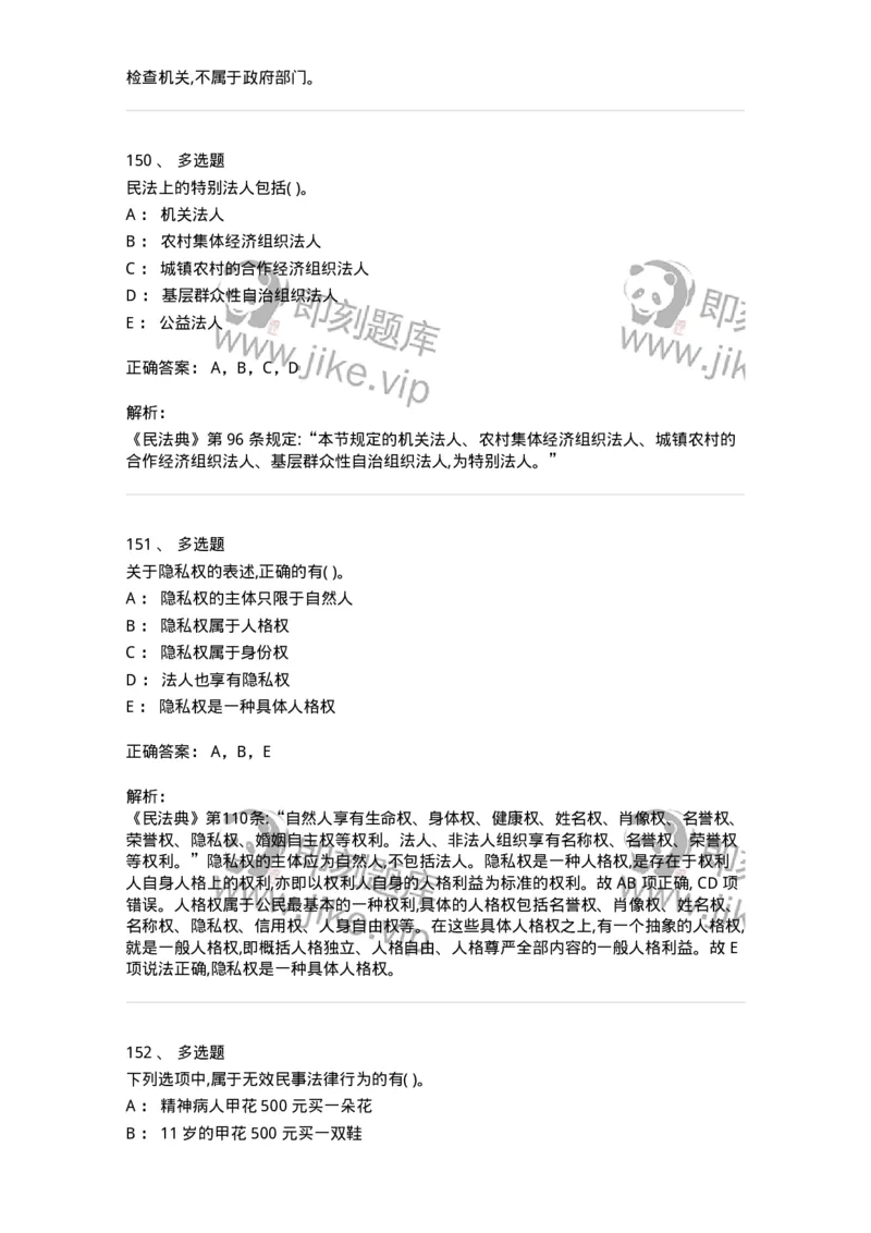 122-2019年军队文职考试《法学》真题-137207_军队文职(1)_01.军队文职真题-专业课_（全）版本一（历年真题+章节练习+模拟题）_法学(军队文职)_历年真题_题目+解析