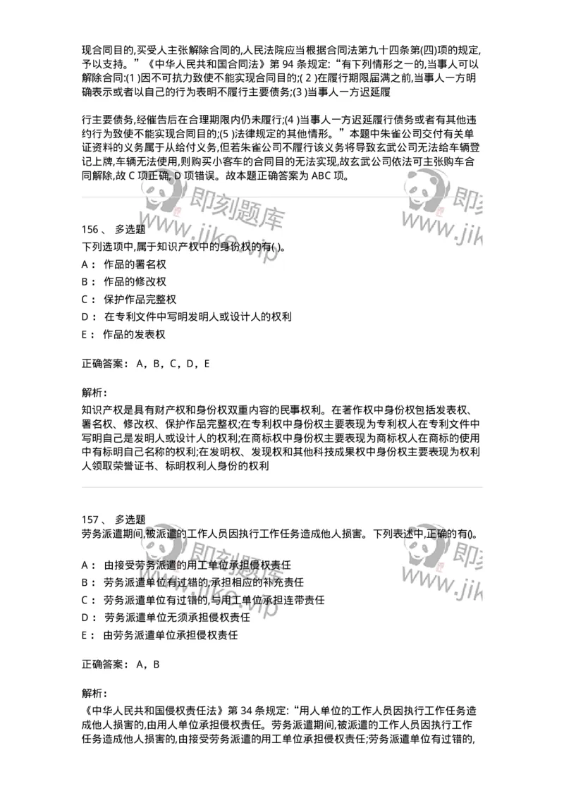122-2019年军队文职考试《法学》真题-137207_军队文职(1)_01.军队文职真题-专业课_（全）版本一（历年真题+章节练习+模拟题）_法学(军队文职)_历年真题_题目+解析