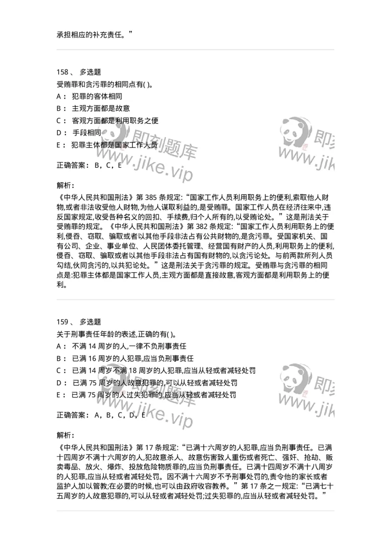 122-2019年军队文职考试《法学》真题-137207_军队文职(1)_01.军队文职真题-专业课_（全）版本一（历年真题+章节练习+模拟题）_法学(军队文职)_历年真题_题目+解析