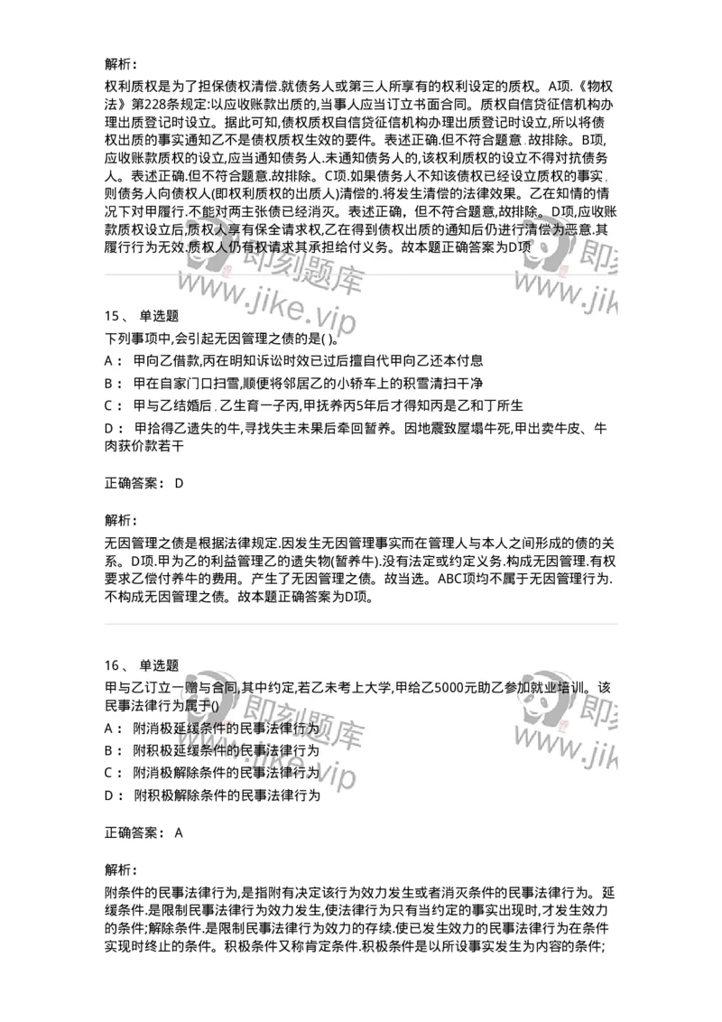 122-2019年军队文职考试《法学》真题-137207_军队文职(1)_01.军队文职真题-专业课_（全）版本一（历年真题+章节练习+模拟题）_法学(军队文职)_历年真题_题目+解析