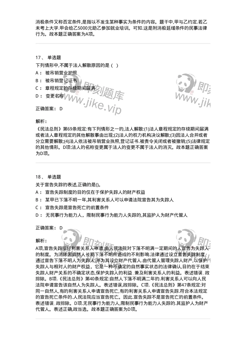 122-2019年军队文职考试《法学》真题-137207_军队文职(1)_01.军队文职真题-专业课_（全）版本一（历年真题+章节练习+模拟题）_法学(军队文职)_历年真题_题目+解析