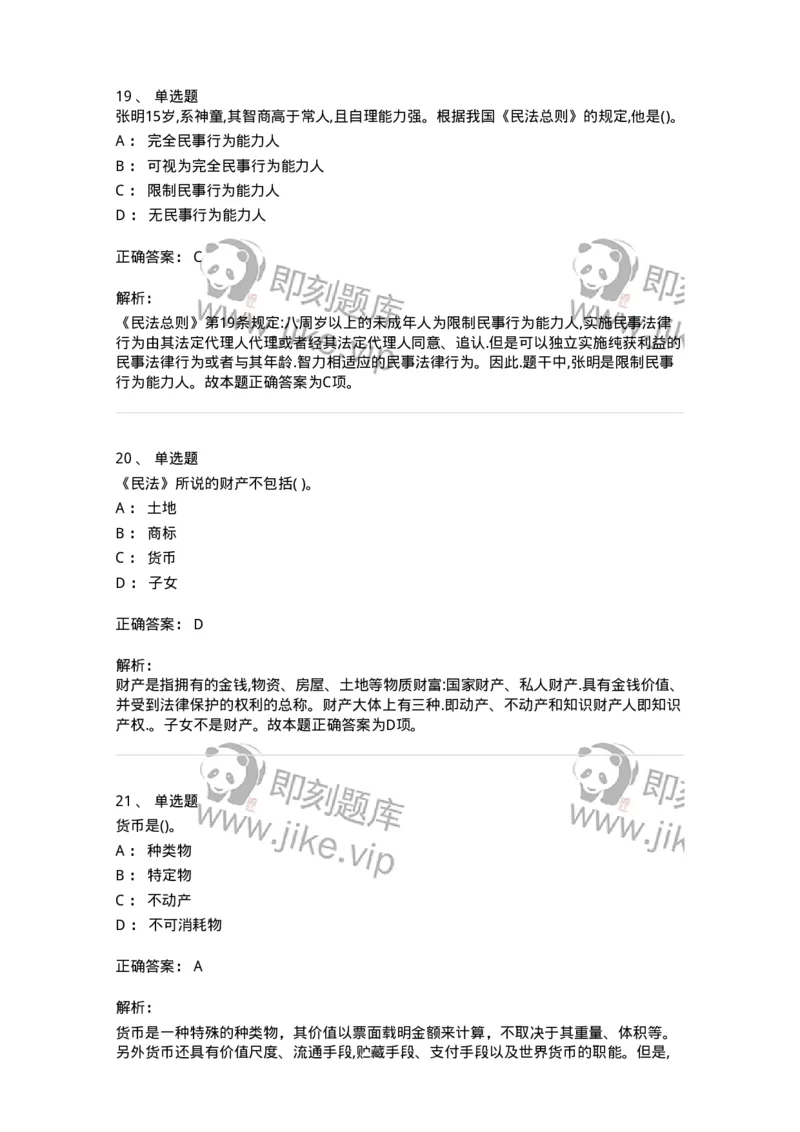 122-2019年军队文职考试《法学》真题-137207_军队文职(1)_01.军队文职真题-专业课_（全）版本一（历年真题+章节练习+模拟题）_法学(军队文职)_历年真题_题目+解析
