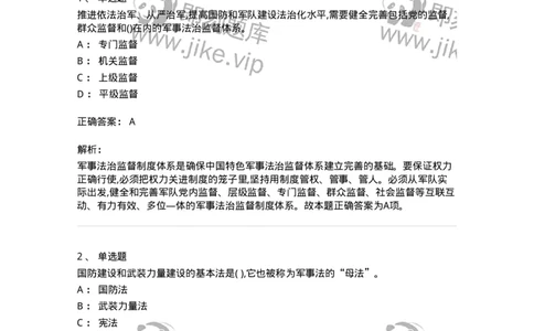 122-2019年军队文职考试《法学》真题-137207_军队文职(1)_01.军队文职真题-专业课_（全）版本一（历年真题+章节练习+模拟题）_法学(军队文职)_历年真题_题目+解析