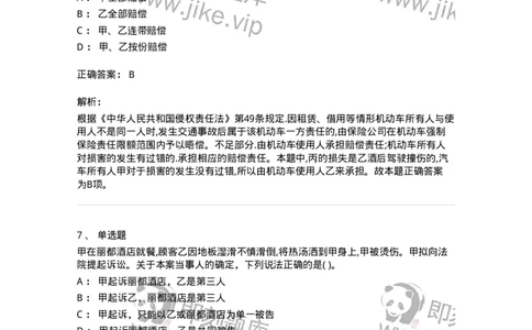 122-2019年军队文职考试《法学》真题-137207_军队文职(1)_01.军队文职真题-专业课_（全）版本一（历年真题+章节练习+模拟题）_法学(军队文职)_历年真题_题目+解析