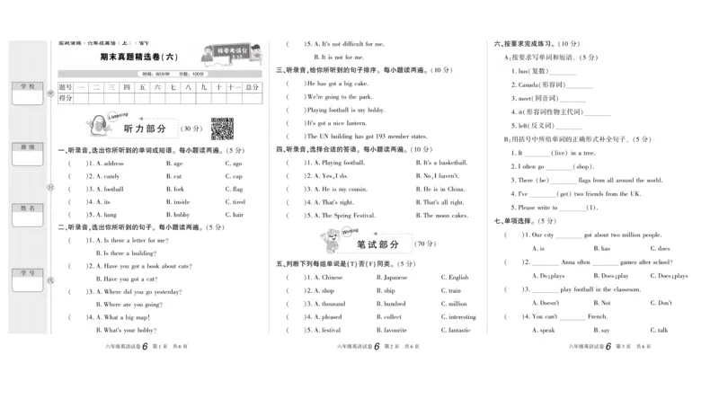 期末真题试卷精选外研版英语6年级上册_2024年人教版小学数学一二三四五六年级上册下册期中期末试a0747_小学全科《同步练习+精品试卷》打包下载（1-6年级单元月考期中期末试卷）
