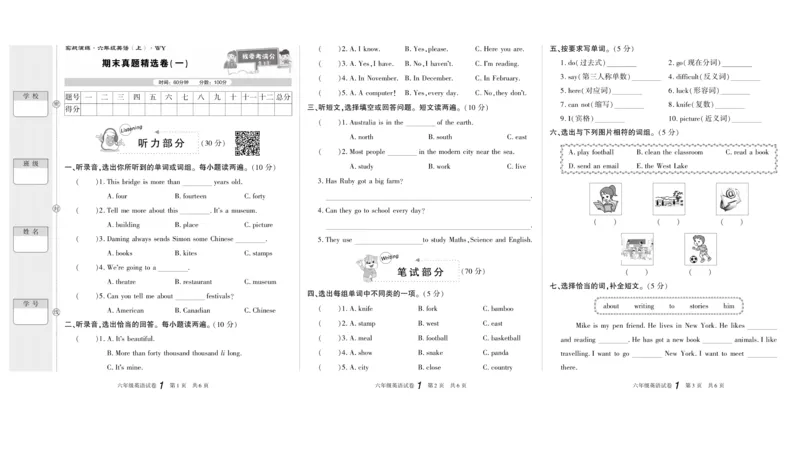 期末真题试卷精选外研版英语6年级上册_2024年人教版小学数学一二三四五六年级上册下册期中期末试a0747_小学全科《同步练习+精品试卷》打包下载（1-6年级单元月考期中期末试卷）