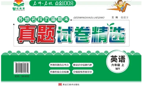 期末真题试卷精选外研版英语6年级上册_2024年人教版小学数学一二三四五六年级上册下册期中期末试a0747_小学全科《同步练习+精品试卷》打包下载（1-6年级单元月考期中期末试卷）