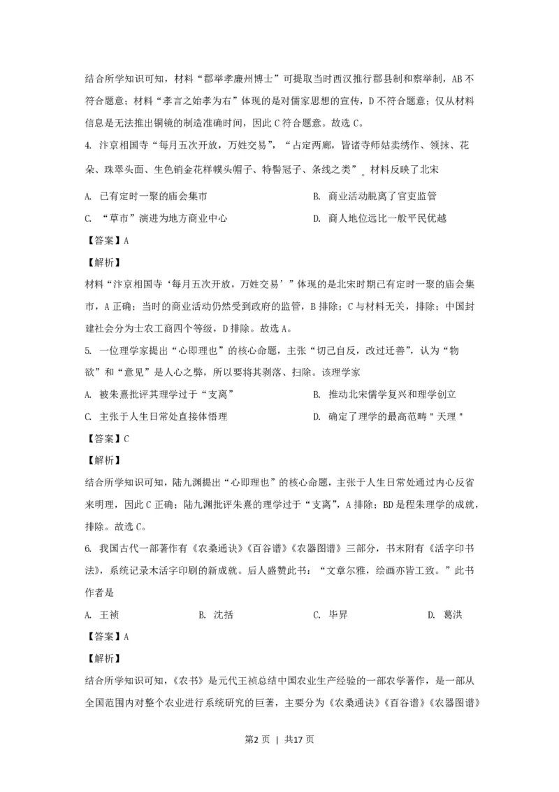 2021年高考历史试卷（浙江）（1月）（解析卷）_历史历年高考真题_新&middot;PDF版2008-2025&middot;高考历史真题_历史（按省份分类）2008-2025_2008-2025&middot;（浙江）历史高考真题