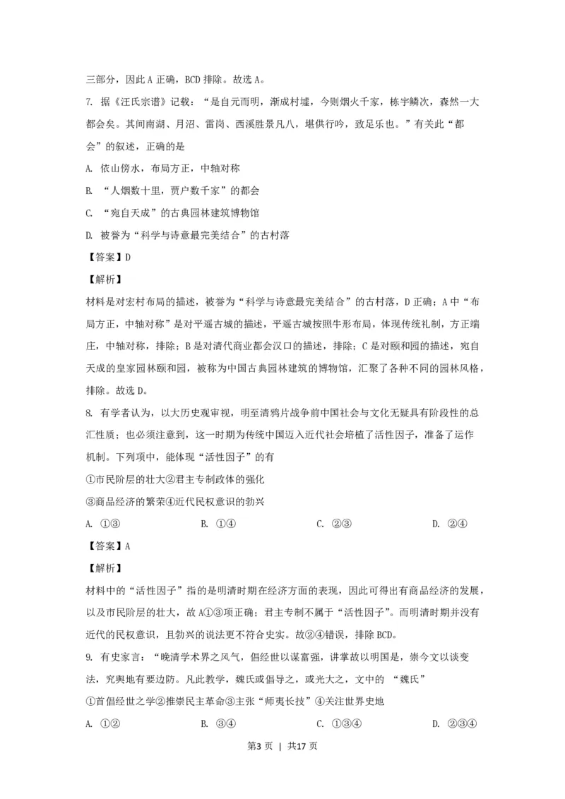 2021年高考历史试卷（浙江）（1月）（解析卷）_历史历年高考真题_新&middot;PDF版2008-2025&middot;高考历史真题_历史（按省份分类）2008-2025_2008-2025&middot;（浙江）历史高考真题