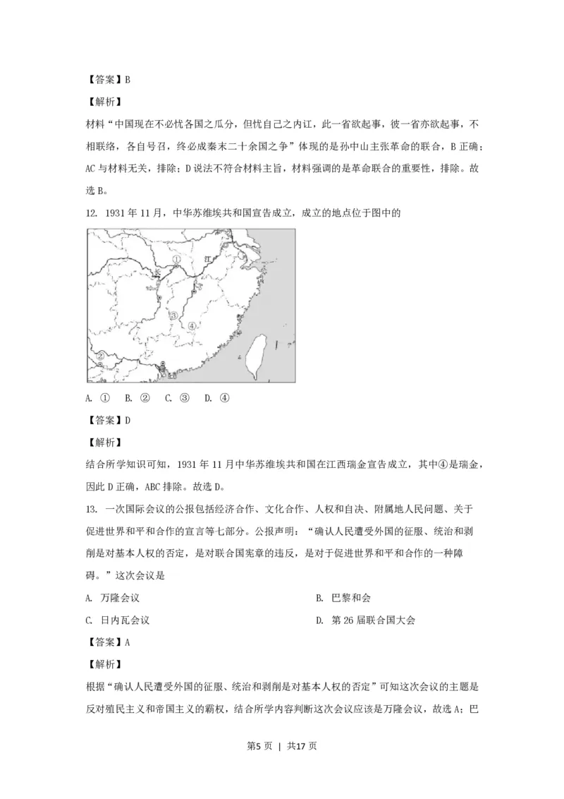 2021年高考历史试卷（浙江）（1月）（解析卷）_历史历年高考真题_新&middot;PDF版2008-2025&middot;高考历史真题_历史（按省份分类）2008-2025_2008-2025&middot;（浙江）历史高考真题