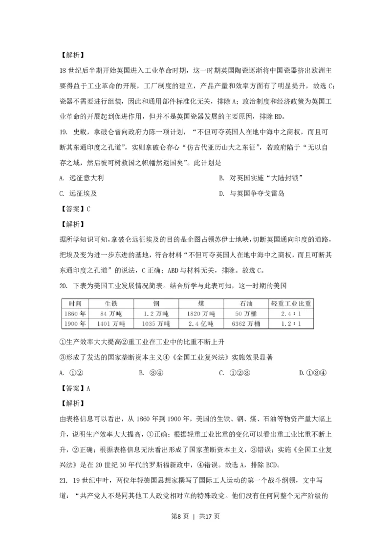 2021年高考历史试卷（浙江）（1月）（解析卷）_历史历年高考真题_新&middot;PDF版2008-2025&middot;高考历史真题_历史（按省份分类）2008-2025_2008-2025&middot;（浙江）历史高考真题