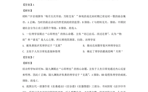 2021年高考历史试卷（浙江）（1月）（解析卷）_历史历年高考真题_新&middot;PDF版2008-2025&middot;高考历史真题_历史（按省份分类）2008-2025_2008-2025&middot;（浙江）历史高考真题