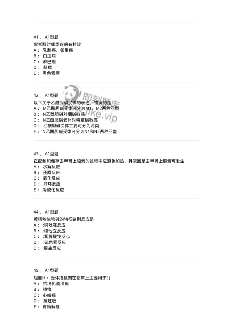 2709-药物化学-137793_军队文职(1)_01.军队文职真题-专业课_（全）版本一（历年真题+章节练习+模拟题）_药学(军队文职)_章节练习_纯题目