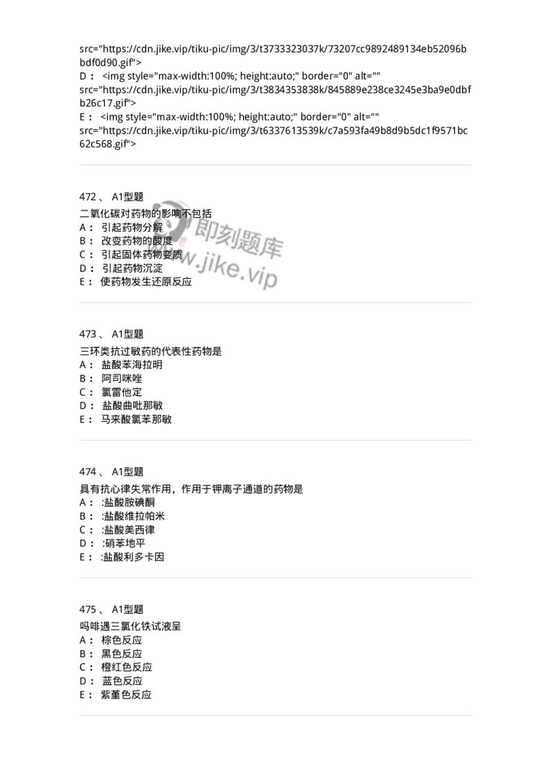 2709-药物化学-137793_军队文职(1)_01.军队文职真题-专业课_（全）版本一（历年真题+章节练习+模拟题）_药学(军队文职)_章节练习_纯题目