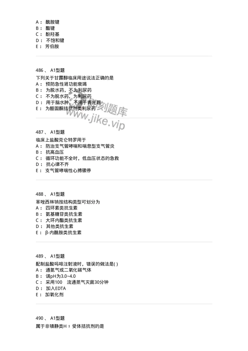 2709-药物化学-137793_军队文职(1)_01.军队文职真题-专业课_（全）版本一（历年真题+章节练习+模拟题）_药学(军队文职)_章节练习_纯题目